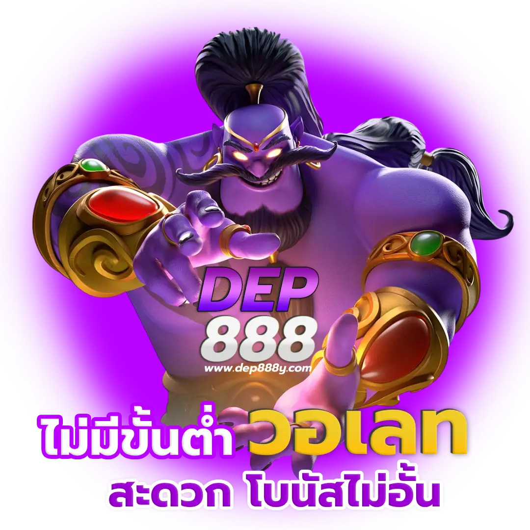 dep888
